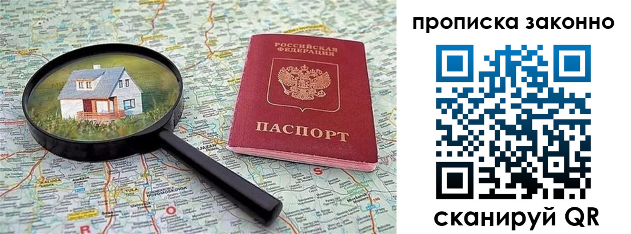 прописка 2025 в Лангепасе