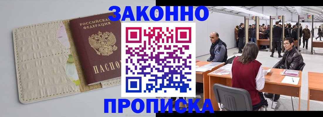 временная регистрация собственник в Лангепасе