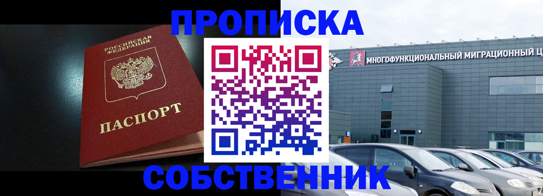 купить прописку в Лангепасе
