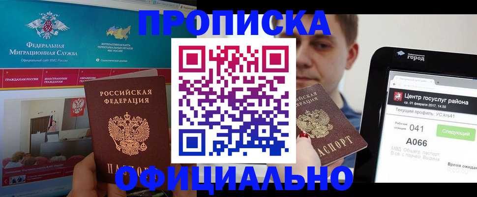 прописка в Лангепасе