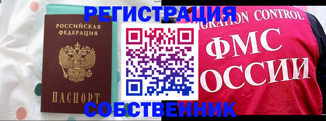 прописка в Лангепасе