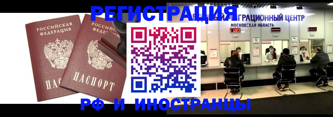 временная регистрация в Лангепасе